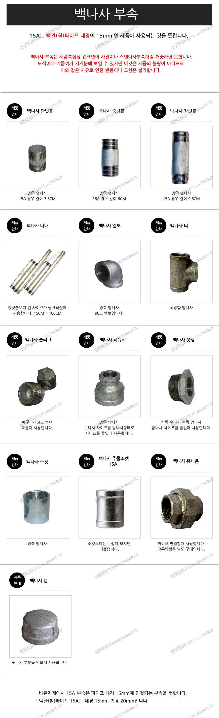 백나사 철 중닛블 15A 백관이음쇠/강관이음쇠/철부속/수도배관부속/배관자재/수도배관자재