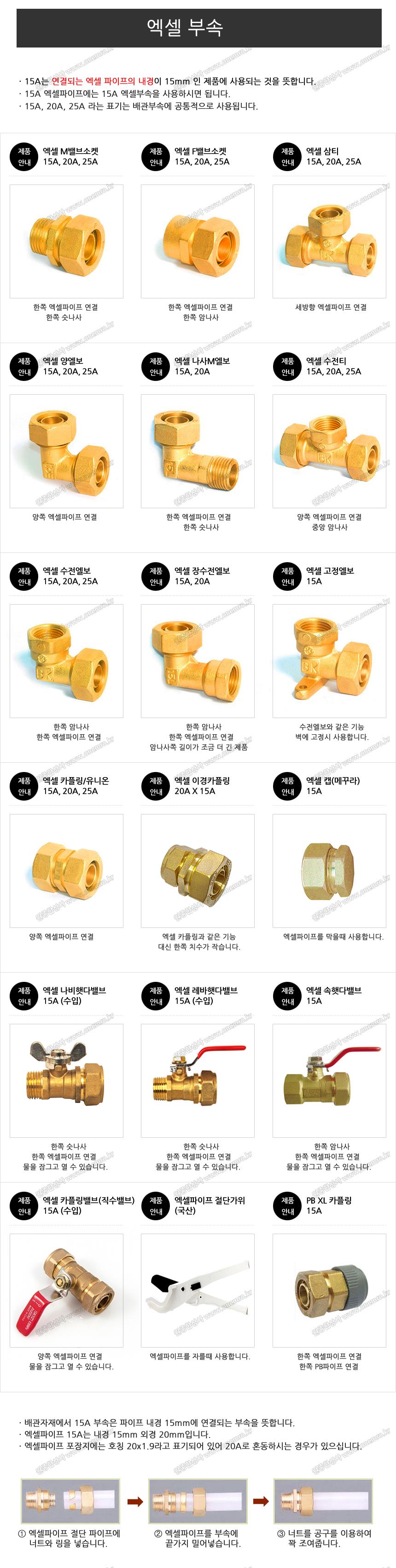엑셀부속 수전엘보 15A 엑셀파이프 연결부속 XL부속 엑셀호스 배관부속 배관자재 신주부속 수도부속