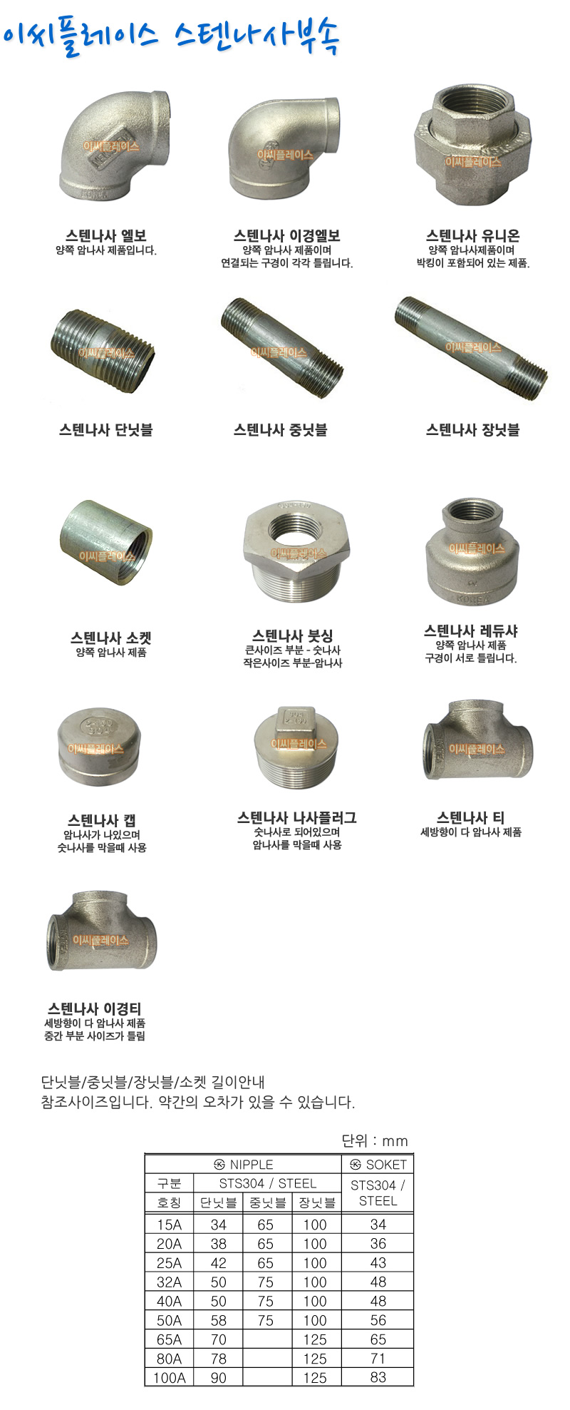 스텐나사 티 8A