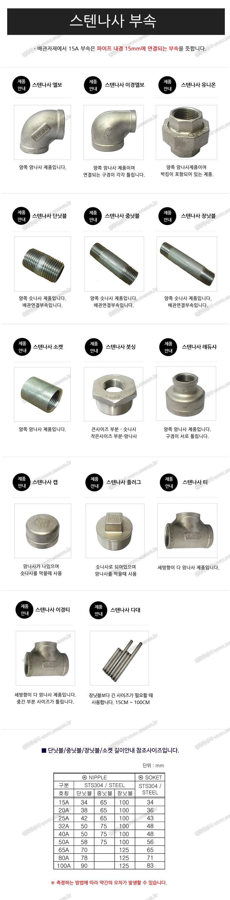 스텐나사 붓싱 15Ax8A