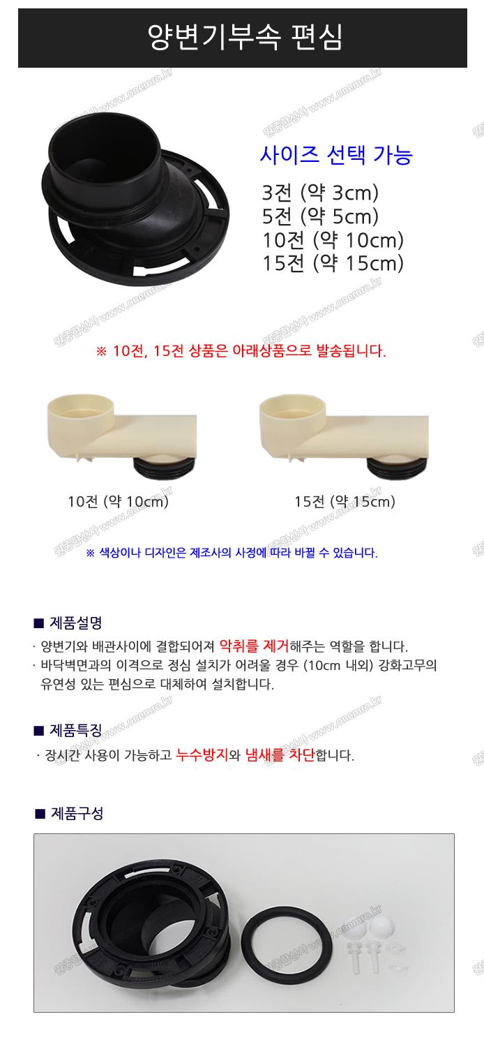 양변기 편심 5cm