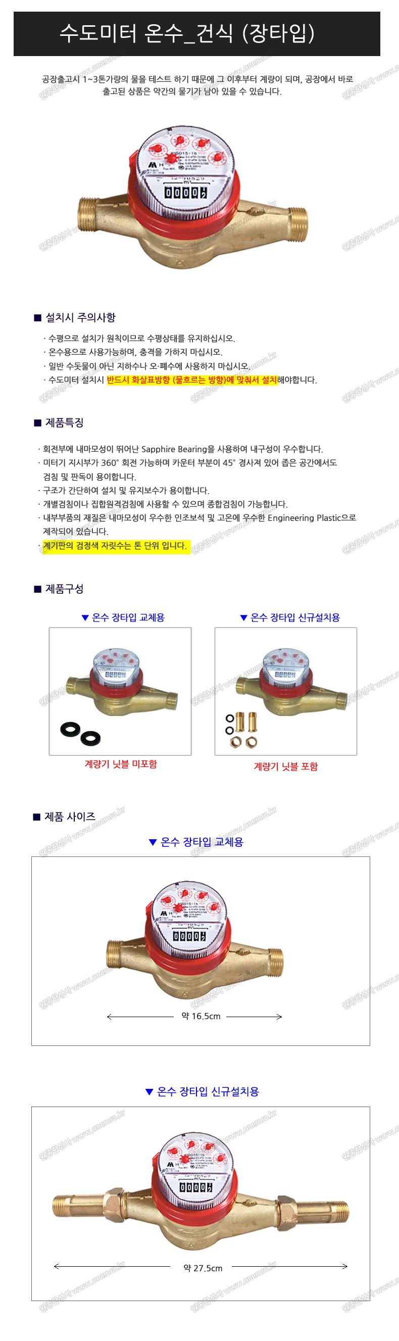 수도계량기 온수(건식) 장타입 15A 신규설치용/국산/정품인증제품/가정용/아파트용/상수도