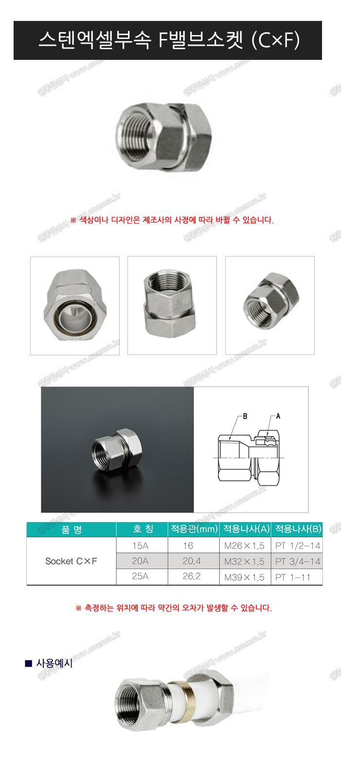 스텐엑셀부속 F밸브소켓 15A 엑셀파이프 연결부속 XL부속 엑셀호스 배관부속 배관자재 신주부속 수도부속