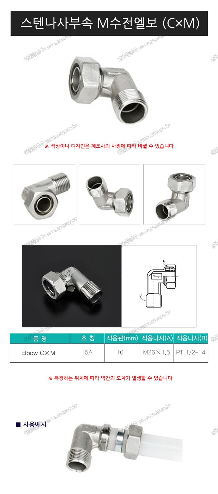 스텐엑셀부속 M수전엘보 15A 엑셀파이프 연결부속 XL부속 엑셀호스 배관부속 배관자재 신주부속 수도부속